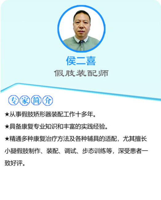 專家團(tuán)隊|侯二喜